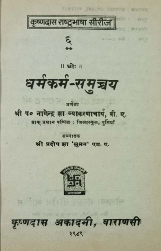 Dharmakarma Samuccaya